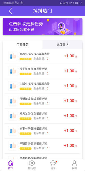 抖抖热门安卓版  v2.0.1图3