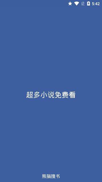 熊猫搜书免费阅读版