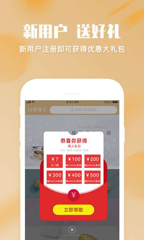口袋珠宝安卓版  v1.0.6图5