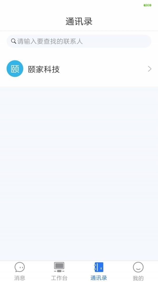 趣武林办公免费版  v1.2.1图3