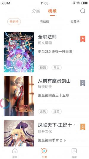 圈圈漫画app免费观看  v1.1.0图1