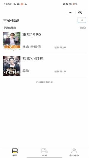 宇妙书城app  v4.9.2图2
