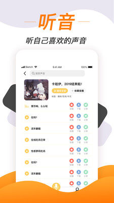变声软件手机版变女声苹果  v1.1.7图4
