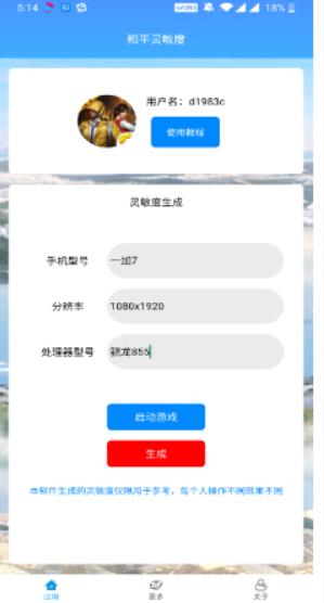 和平灵敏度2024最新版二指