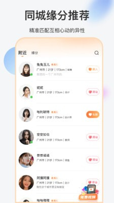 她聊官网  v1.0.0图4
