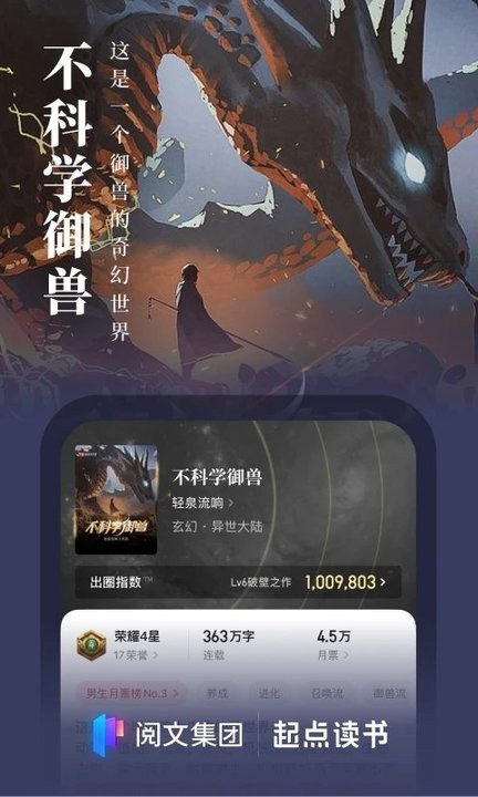 起点小说网  v7.9.277图1