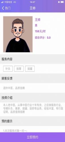 妲己按摩最新版  v1.0.0图3