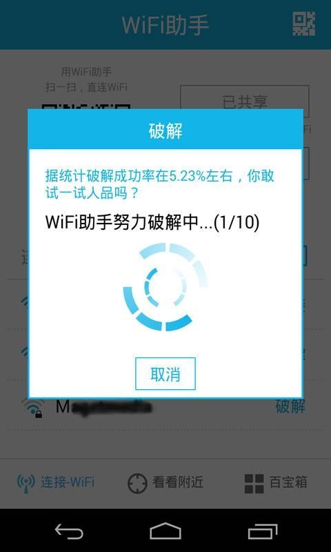 360手机wifi助手  v3.0.0.0图3