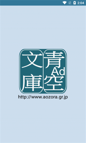 青空文库官方app