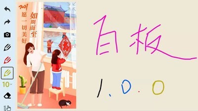 白板Proapp  v1.0.1图2