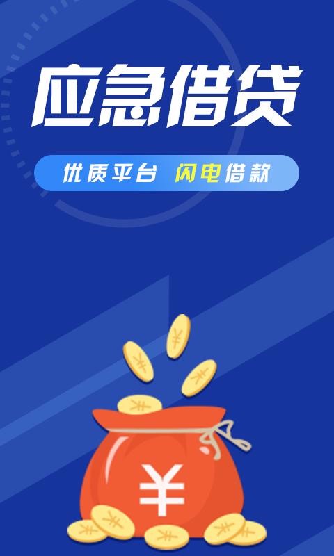 应急借贷  v3.9.0图2