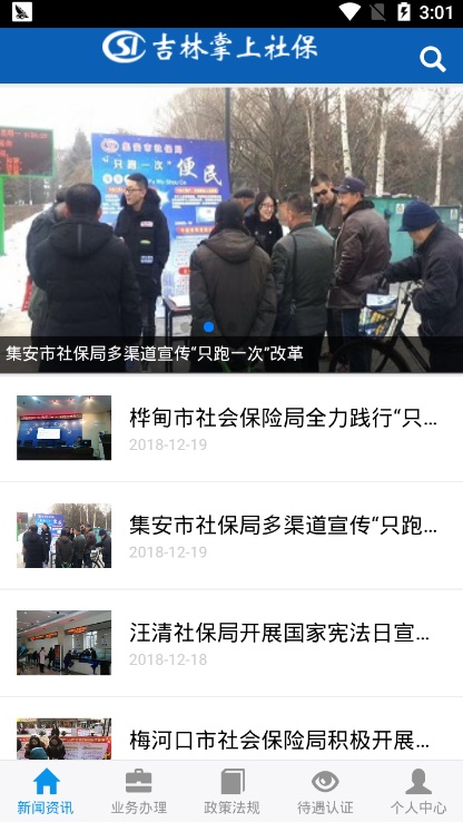 吉林掌上社保2024  v1.4.3图4
