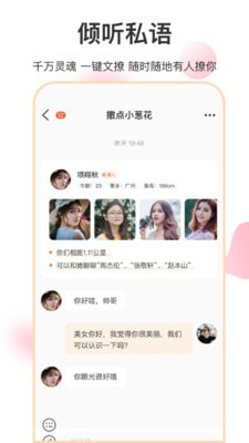 她聊官网  v1.0.0图1
