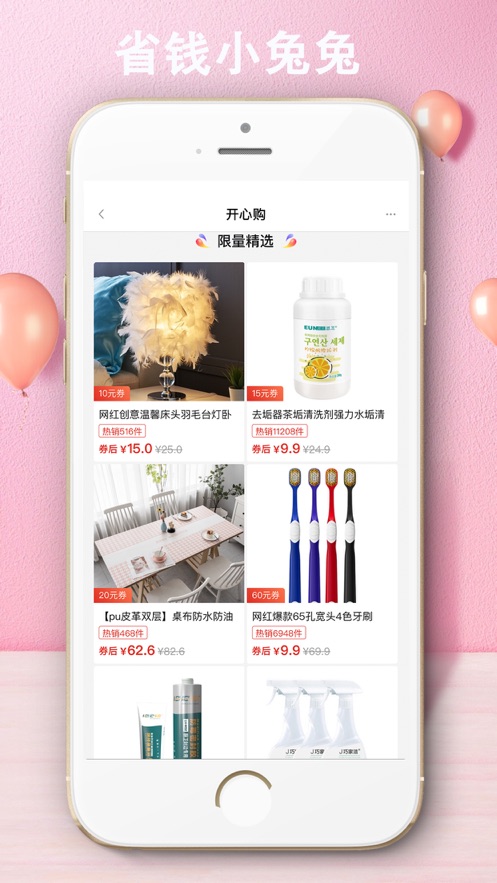 省钱小兔兔安卓版  v1.0.0图1