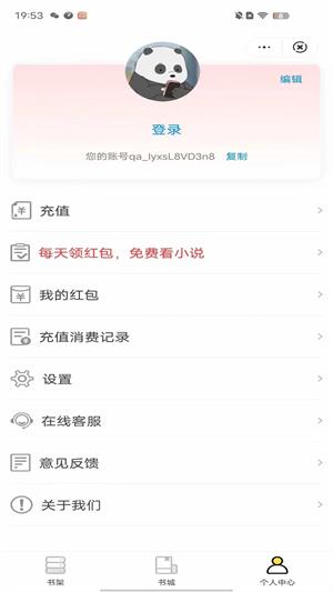宇妙书城app  v4.9.2图3