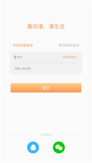 趣动漫app官方下载ios