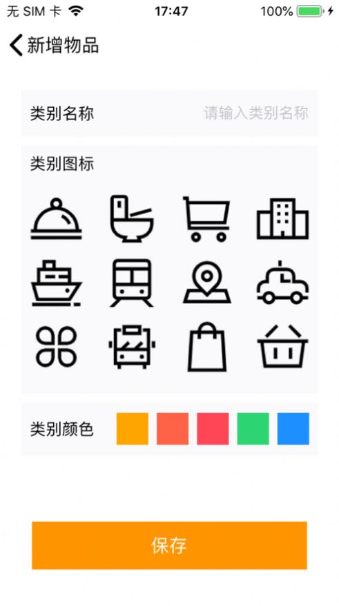 保质记录最新版