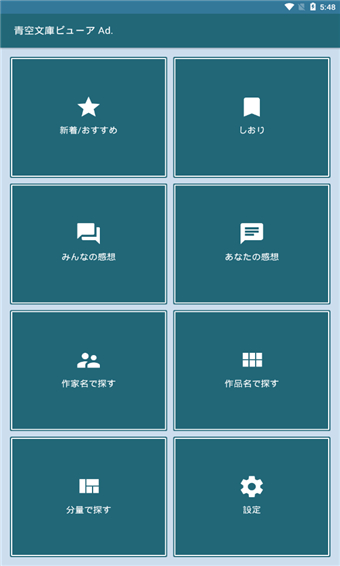 青空文库官方app  v2.7.2图1