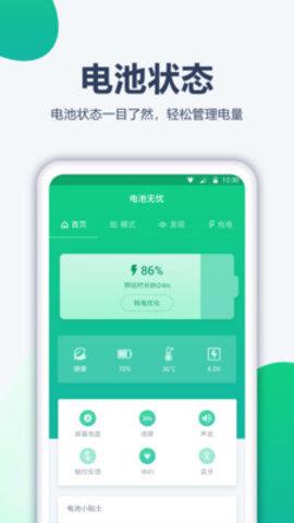 省电医生  v1.0.6图2