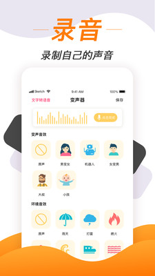 变声软件手机版变女声苹果  v1.1.7图3