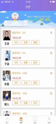 妲己按摩最新版  v1.0.0图2
