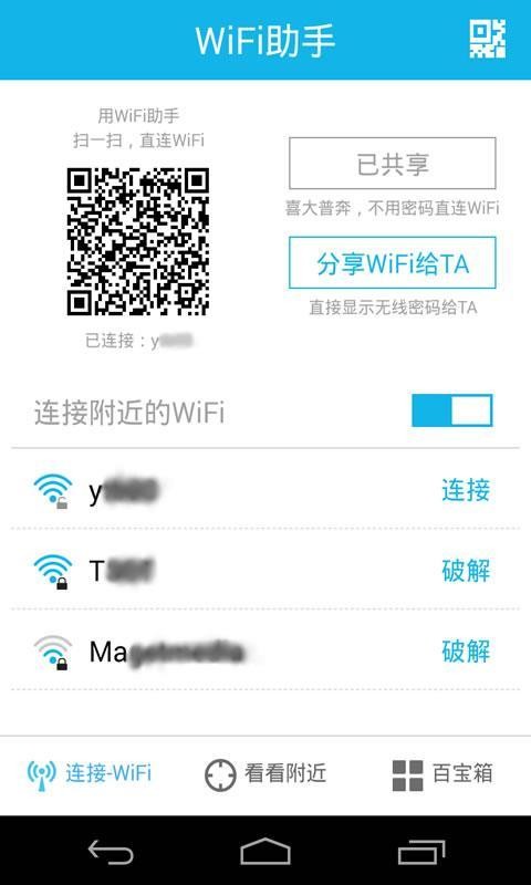 wifi助手手机版  v3.0.0.0图4