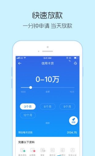 速贷贷款app下载安装苹果手机  v4.7.1图3