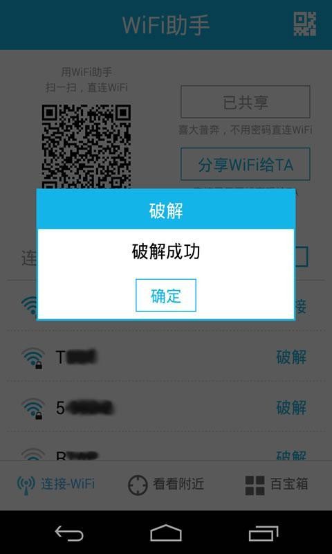 360手机wifi助手  v3.0.0.0图2