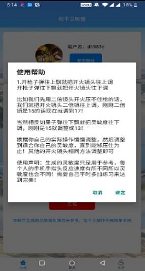 和平灵敏度2024最新版二指  v1.0图1