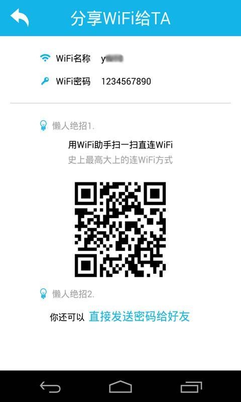 wifi助手手机版  v3.0.0.0图1