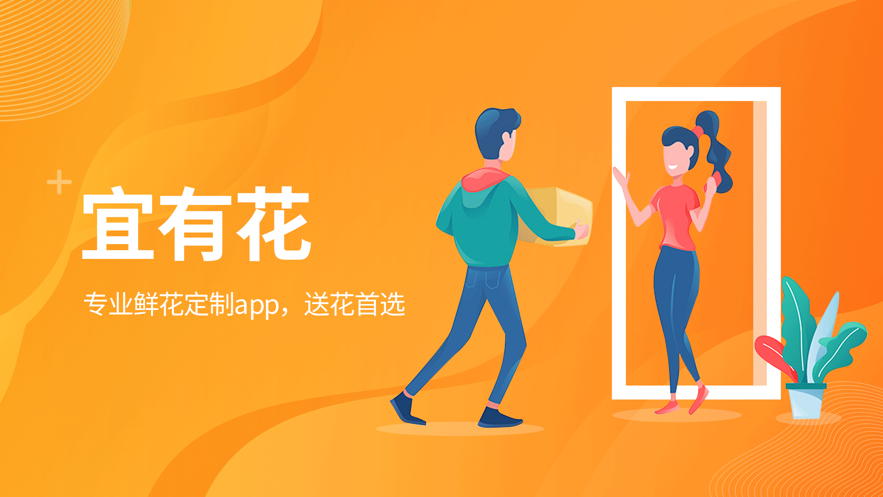 宜有花安卓版  v1.0.0图3