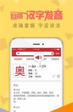 字典通发音版2023