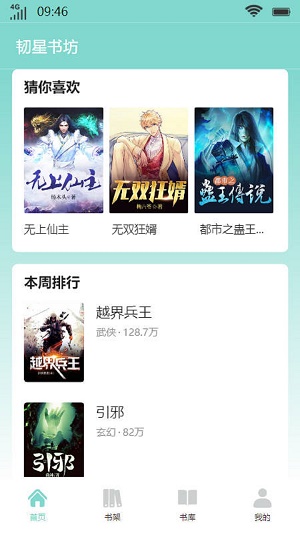 韧星书坊最新版