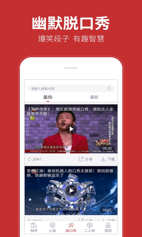 相声在线安卓版