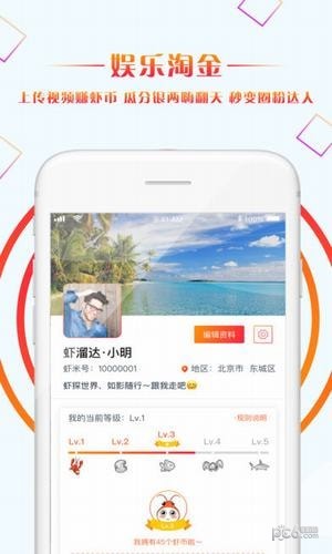 虾溜达免费版  v2.1.0图1