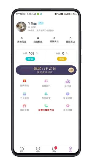余生有你app下载