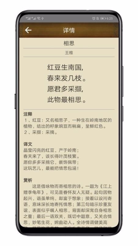 百家云诗词免费版  v1.0图4