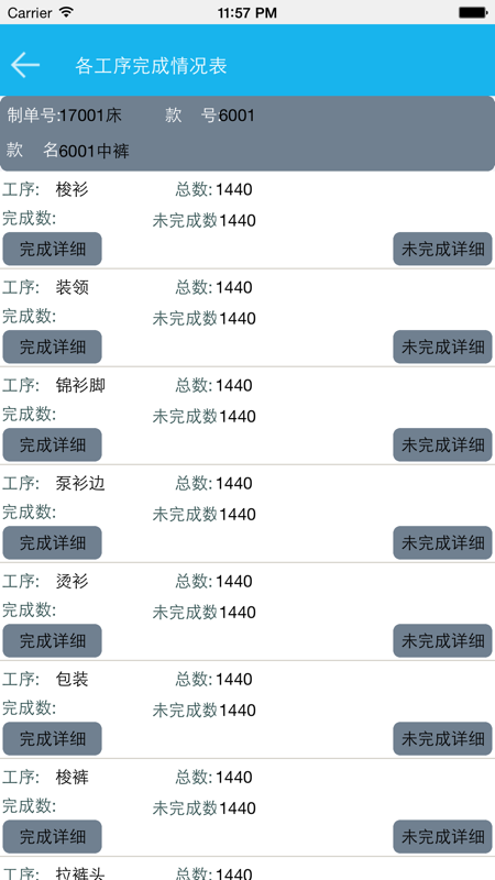 好越达制衣  v1.0.0图3