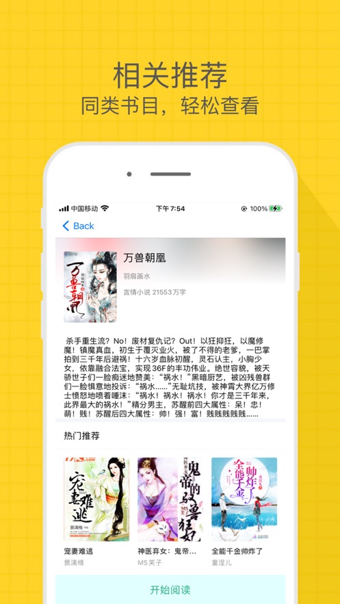 有趣小说免费阅读全文  v1.0图3