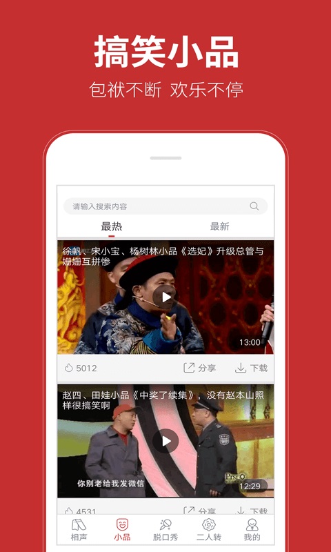 相声在线安卓版  v1.0.0图3