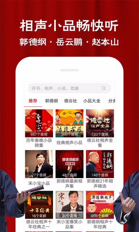 相声评书戏曲大全安卓版