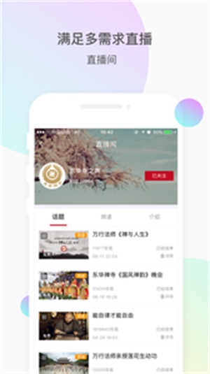 微赞直播最新版  v20.02.05图1