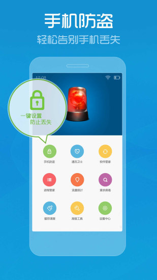腾讯手机管家最新版下载  v7.9.0图2