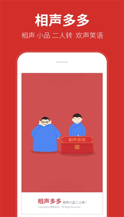 相声多多最新版  v1.0.12图1