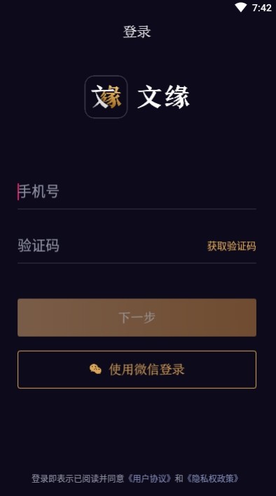 文缘安卓版  v1.0.0图3