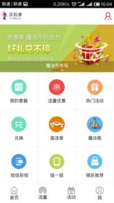 沃玩家app  v1.4.0图2