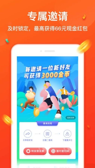 淘步数免费版