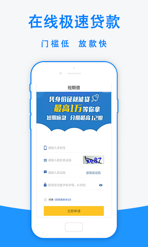 手机借钱app下载地址  v1.8.4图3