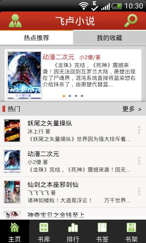 三秋书屋网页版官网  v1.0图4