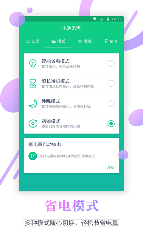 安卓电池寿命检测软件  v1.1.1图1